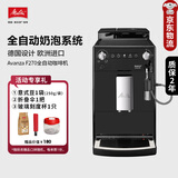MELITTAPurista F23家用全自动咖啡机办公室用欧洲原装进口德国品牌意式美式现磨一体咖啡机 F27-Avanza钢琴黑
