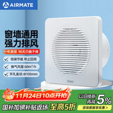 艾美特（Airmate ）APC10-03排气扇 卫生间厨房换气扇窗式墙用排风扇强力抽风机4寸