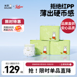 solove米菲芯呼吸纸尿裤M102片（6-11kg）尿不湿 超薄纸尿裤箱装