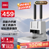 得力30mm会计凭证手动装订机300页财务装订机手动打孔装订机办公档案铆管热熔装订机文件打孔器3881