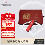 维氏瑞士军刀逍遥派精致礼盒款58mm户外刀具折叠刀防身小刀0.6363红