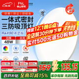 FSL佛山照明卧室吸顶灯简约现代圆形客厅LED主卧走廊阳台书房48W白光