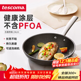 tescoma捷克 石面不粘平底煎锅 少油烟煎蛋煎牛排电磁炉燃气灶通用24cm