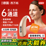 西万博助听器源德国西门子老年人重度耳聋专用耳背式重度隐形年轻人老人 6档位通道|T1 |大功率|充电电池