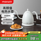 maxwin 家用电热水壶长嘴烧水壶泡茶专用手冲咖啡壶开水壶小型茶艺壶防烫全自动断电茶具功夫茶酒店 0.6L 月光白