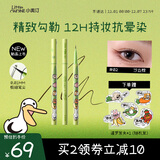 小奥汀（littleondine）极细丝滑眼线液笔02沙丘棕暹罗厘普联名款防水防汗不易晕染圣诞礼