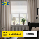 宜家（IKEA）LENDA伦达窗帘卧室客厅阳台飘窗遮光帘可机洗遮阳布 灰白色窗帘140x250cm 2幅