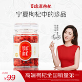 百瑞源枸杞 宁夏枸杞 特优级锁鲜枸杞子80g 宁夏枸杞中的珍品