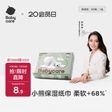babycare婴儿云柔巾超柔软面巾纸纸巾熊柔巾清洁保湿抽纸乳霜纸 80抽*1包