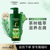 欧莱雅茶树植萃洗发水控油去屑滋养洗发露700ml(男士 女士 无硅油 去屑)