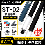 皮尔力台球杆EXA07极速ST0102SY系列中式黑八九球球杆追分神器 ST02台球杆送2孔骑士杆包套餐