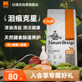 比瑞吉狗粮泰迪贵宾自然均衡系列海藻胡萝卜菊花枸杞小型犬成犬粮2.2kg