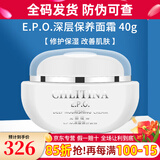 克丽缇娜epo深层保养面霜克缇旗舰保湿霜滋颜露晚霜朝颜霜正品护肤品 EPO深层保养霜40g