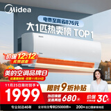 美的空调 大1匹 酷省电 新一级能效 变频冷暖 壁挂式小空调挂机节能 家电国家补贴 KFR-26GW/N8KS1-1