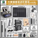 马利（Marie's） 素描铅笔工具套装画板画架素描套装全套美术生专用初学者画袋炭笔铅笔绘画软中硬碳笔 大素描套装【进阶】4K手提空心画板 马利素描铅笔套装