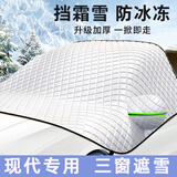 派力绅汽车遮雪挡前挡风玻璃防冻防雪车罩冬季前风挡雪挡罩车衣外用半罩 现代途胜朗动领动悦动名图ix35 25瑞纳