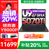 联想拯救者Y9000P 2025补贴  电竞游戏笔记本电脑 AI元启 旗舰酷睿Ultra9-275HX 至尊版丨32G 1T RTX5070Ti 黑丨标配 240Hz高刷