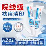 花恩诗水杨酸祛痘膏祛痘淡化痘印痘坑消闭口粉刺青春痘男女学生专用 1支【3H消红肿】体验装