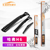欧积哈弗H6coupe雨刮器15-17款哈佛H6COUPE无骨雨刷器原装尺寸套装