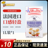 安佳新西兰进口淡奶油1L搅打动物性奶油蛋挞冰淇淋蛋糕家用烘焙原料 爱乐薇铁塔淡奶油1l
