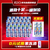锐澳（RIO）洋酒 预调酒 鸡尾酒 果酒低度甜酒 伏特加 强爽8度整箱330ml*24罐