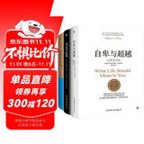 自卑与超越+乌合之众+厚黑学全集（套装共3册）