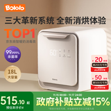 波咯咯（bololo）紫外线 奶瓶消毒柜 婴儿奶瓶消毒烘干二合一 轻盈Pro-16颗黄金灯珠 18L 世卫级HEPA过滤+高低温烘干