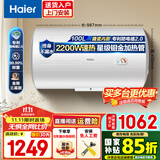 海尔（Haier）家用电热水器100升大容量2200W恒温速热 高温灭菌储水式电热水器 节能速热出租房专用金刚三层胆 100L 2200W 便捷旋钮式