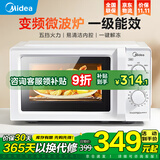 美的变频微波炉 家用小型快捷微波炉 一级能效 360℃转盘加热 智能解冻 经典双旋钮操控（213B升级款） 【易清洁内胆】