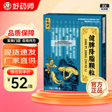 [悦郎中]健脾降脂颗粒 10g*6袋 1盒装 体验装