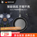 WMF福腾宝煎锅家用不粘锅煎盘煎蛋锅牛排锅Devil平底锅24cm厨房好物