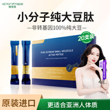 维萃美小分子肽活性肽中老年术后营养品大豆肽纯肽美国原装进口 1盒-20支装
