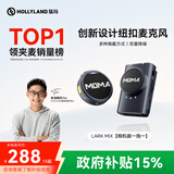 猛玛【政府补贴15%】LARK MIX直播麦克风无线领夹收音麦主播专用降噪猛犸mini纽扣户外采访录音收音器