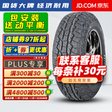 胎小强推荐【热销】 耐磨耐用轮胎 275/55R20 AT 林肯领航员奔驰丰田红 汽车轮胎