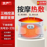 京严电加热护腰带腰间盘突出护腰带腰肌劳损专用保暖热敷按摩加热腰带 三档温控【配充电宝（3C认证）+艾包】YT-909  【80-200斤皆可使用】红外热敷+穴位按摩
