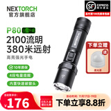 纳丽德（NEXTORCH） P80强光手电筒户外骑行应急防身充电手电筒勤务战术手电一键爆闪 P80标配（升级版-2100流明）