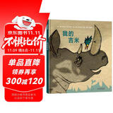 我的吉米 6-10岁（启发出品）