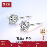 梦金园 银耳钉S925银经典四爪六爪锆石耳钉养耳棒男女款礼物定价