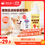 来旺兄弟狗狗定点上厕所神器宠物定点排便防乱尿宠物尿垫诱导剂狗狗用品