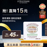 欧舒丹甜扁桃磨砂皂50g温和清洁去角质沐浴肥皂法国进口男女士礼物