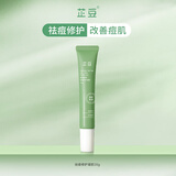 芷豆祛痘凝胶澳洲茶树祛痘膏修护痘痘粉刺祛痘印青春痘控油学生男女秋 【祛痘体验装】祛痘修护凝胶20g