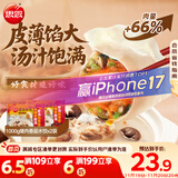 思念猪肉香菇灌汤水饺2kg约100只 蒸饺煎饺早餐食品儿童水饺速食