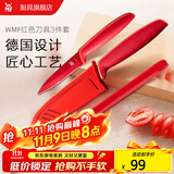 WMF福腾宝厨房用刀套件 水果刀红色刀具两件套熟食刀 西瓜水果刀 Touch刀具+削皮器 3件套