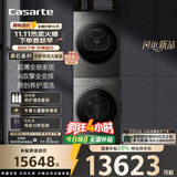 卡萨帝（Casarte）揽光套装原石 10公斤洗烘套装 滚筒懒人洗衣机+双擎热泵烘干机洗烘套装 原创养护湿洗 10BHD+10GHD