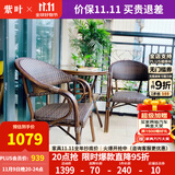 紫叶（ziye） 户外桌椅 藤椅组合 阳台桌椅三件套 休闲庭院小茶几室外藤编餐桌 2【标准藤椅】+1【D70圆桌】