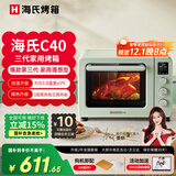 海氏（Hauswirt）【国家补贴】C40三代升级款电烤箱 家用入门多功能40升海氏烤箱大容量 C40三代【湖水绿】 40L