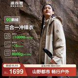波司登（BOSIDENG）谷爱凌同款冲锋衣鹅绒羽绒服男女同款90绒三合一登山外套 优雅米 海贝米716C S 160/84A