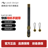 巅峰设计Peak Design 相机手腕带 Cuff 适用佳能索尼康徕卡微单反 数码相机配件手绳 快速连接安全手挂绳 CUFF V2 相机快拆手腕带-绿色