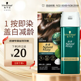 施华蔻（Schwarzkopf）怡然一按染泡泡染发乳5.65雾感茶棕染发剂轻松多次盖白 热门商品