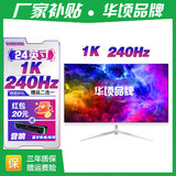 华顷RQG系列显示器  4K 2K 165Hz液晶电脑电竞显示器 300HZ带鱼屏  1ms 广色域 显示屏 24英寸/1K240HZ/IPS/直白/电竞游戏 游戏办公